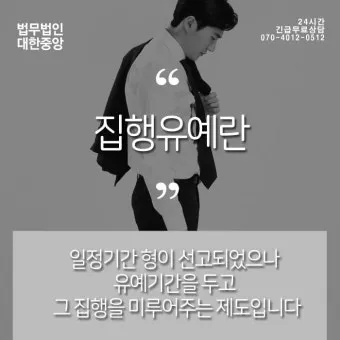 징역 1년 집행유예 2년이란 의미정리_22
