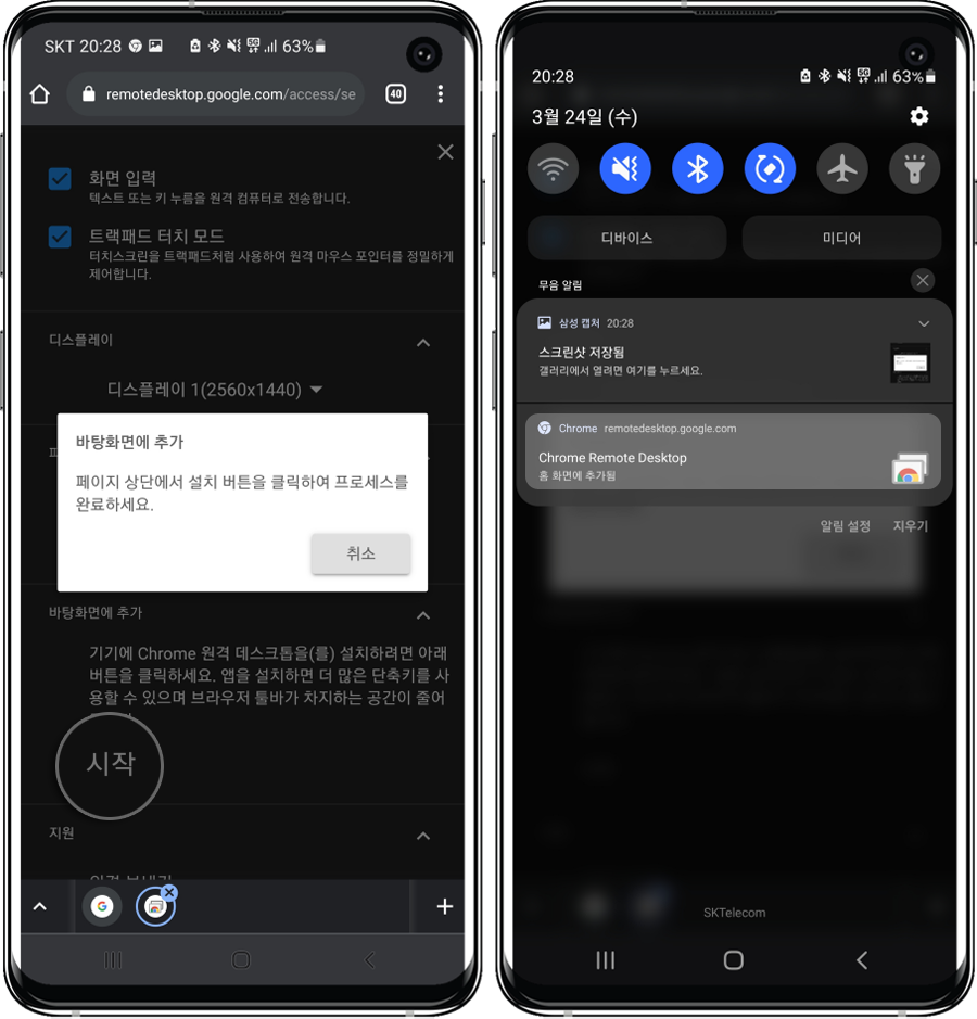 Chrome RDP 바탕화면에 추가