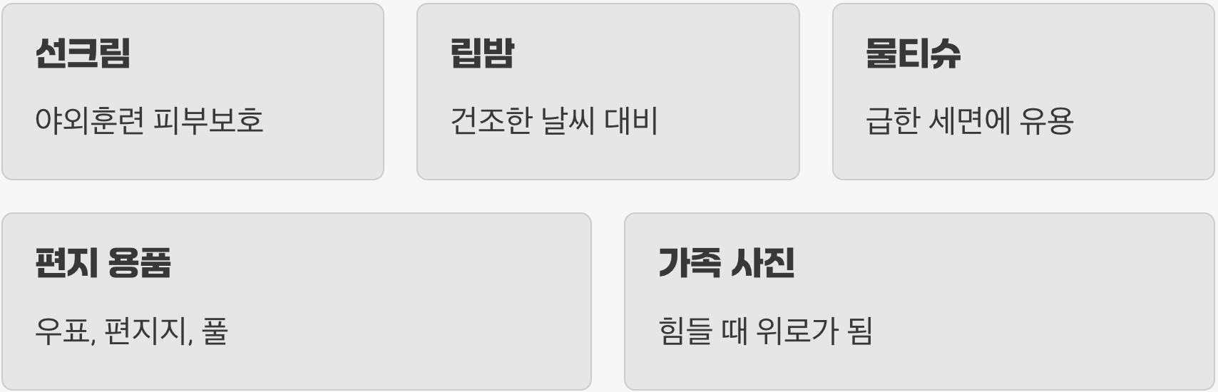 헷갈리는 반입 '가능' 물품