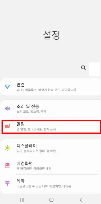 알림-메뉴-위치