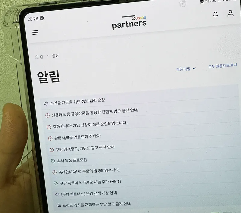 쿠팡-파트너스-수익-정산