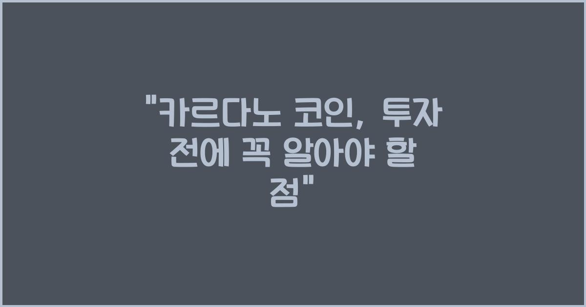 카르다노 코인