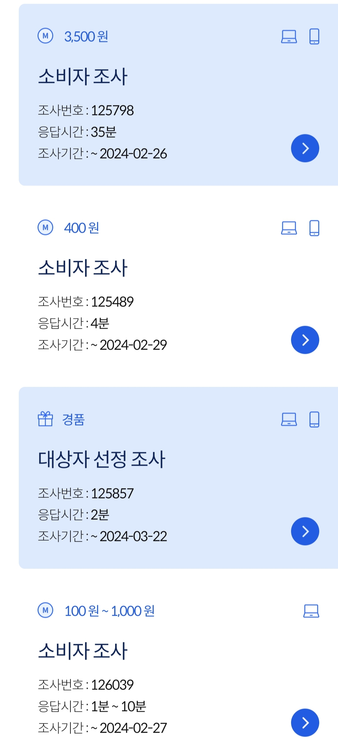 엠브레인 패널파워 앱테크