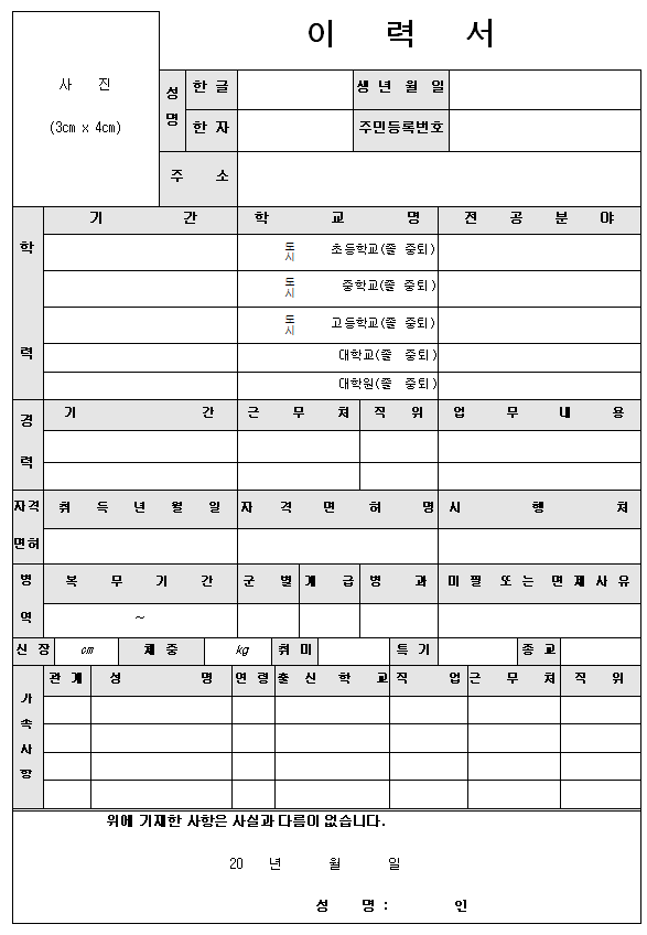 이력서-양식-Type03