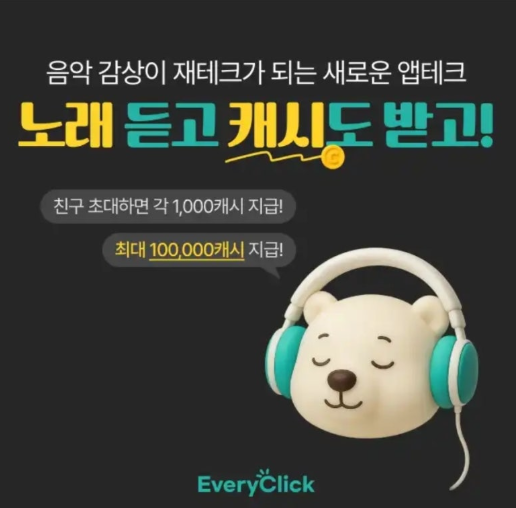 뮤직클릭 캐시워크 6월 16일 정답 매일 듣는 음악으로 재태크 하자 ㅈㅇㅎㄴㅇㅇ