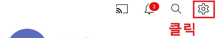 톱니바퀴 모양 클릭함