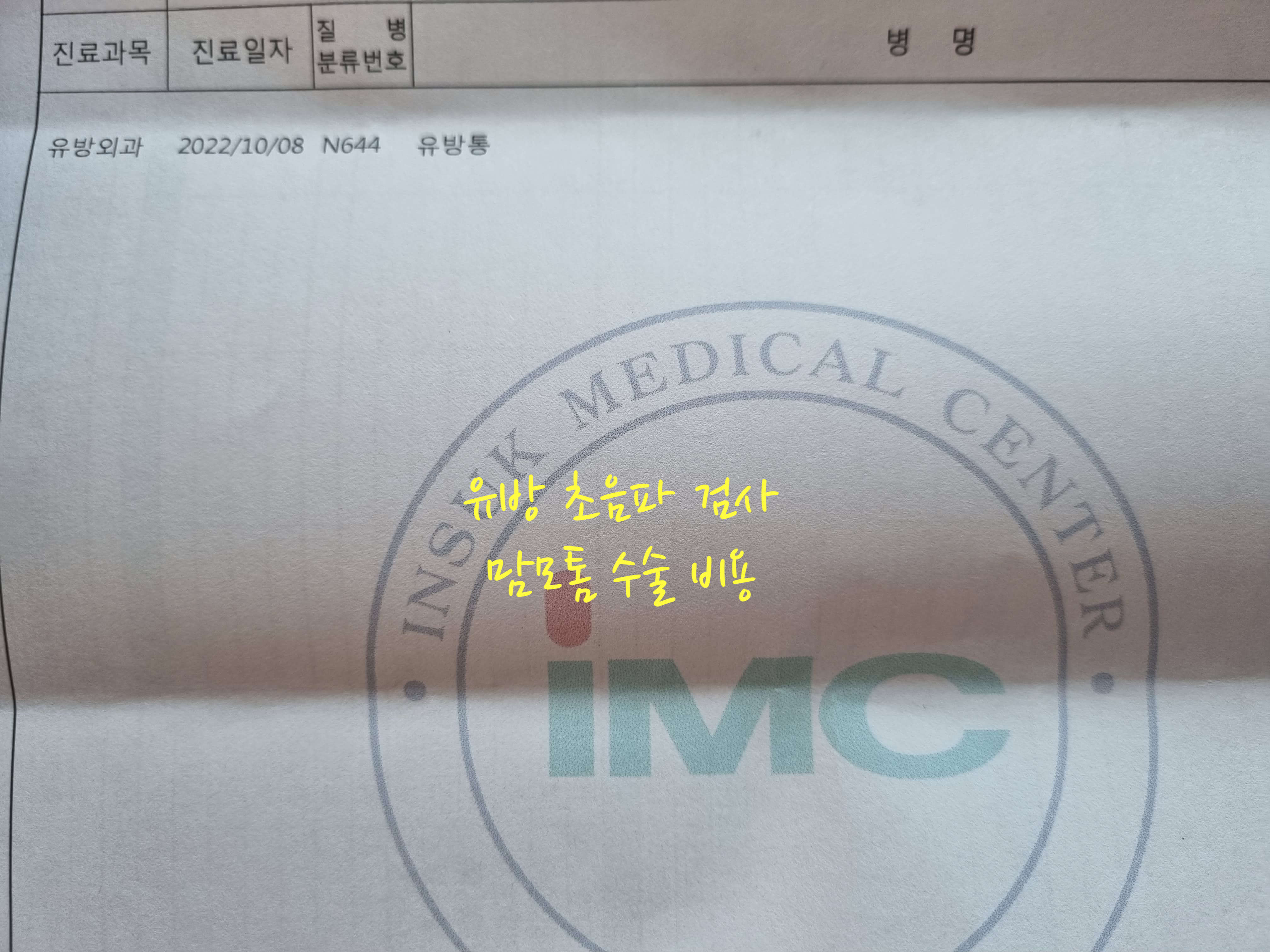 유방 초음파 검사