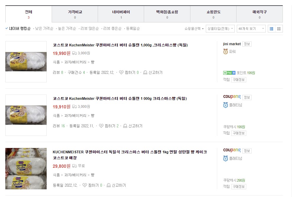 코스트코 슈톨렌 온라인 가격