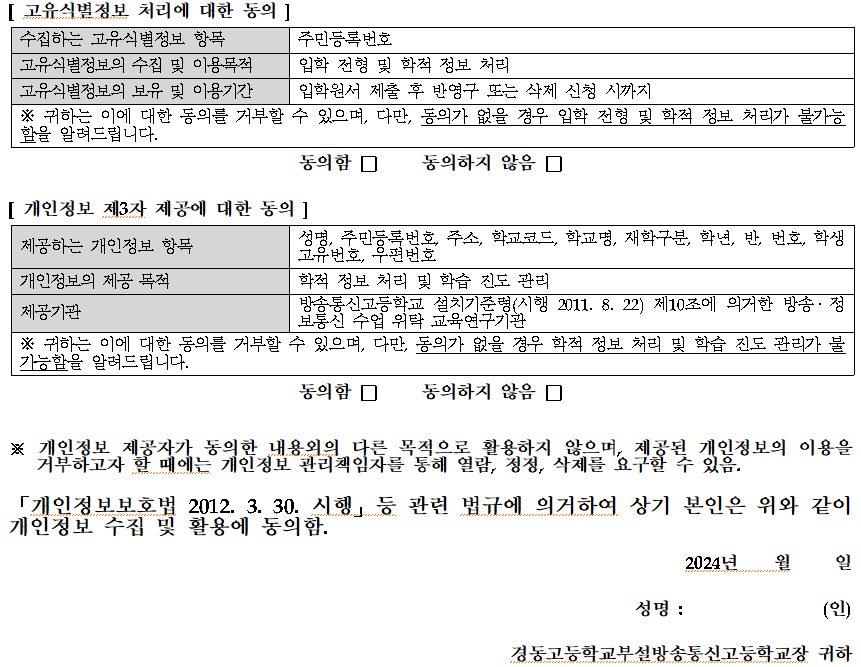 개인정보 수집 및 이용 동의서 동의란 2