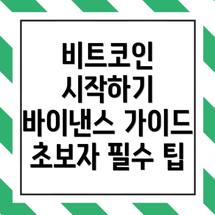 비트코인