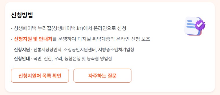 상생페이백-홈페이지-신청방법-3