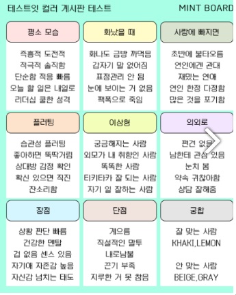테스트잇-컬러-게시판-테스트-새로운-MBTI-매칭