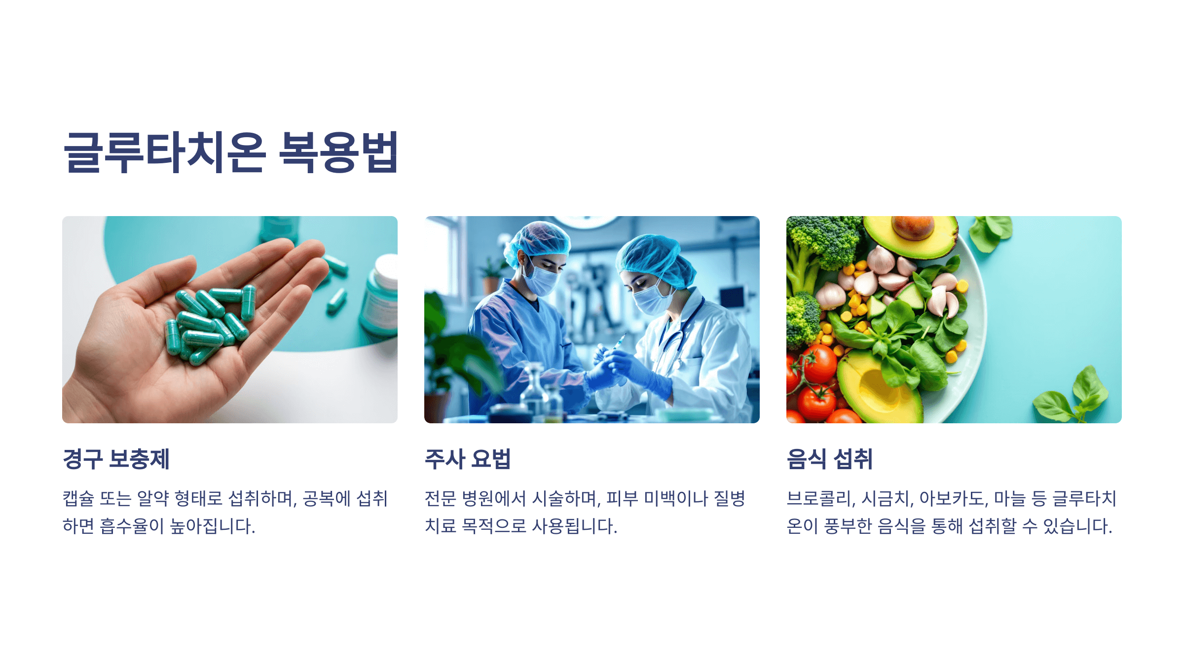 글루타치온과 관련된 사진입니다.