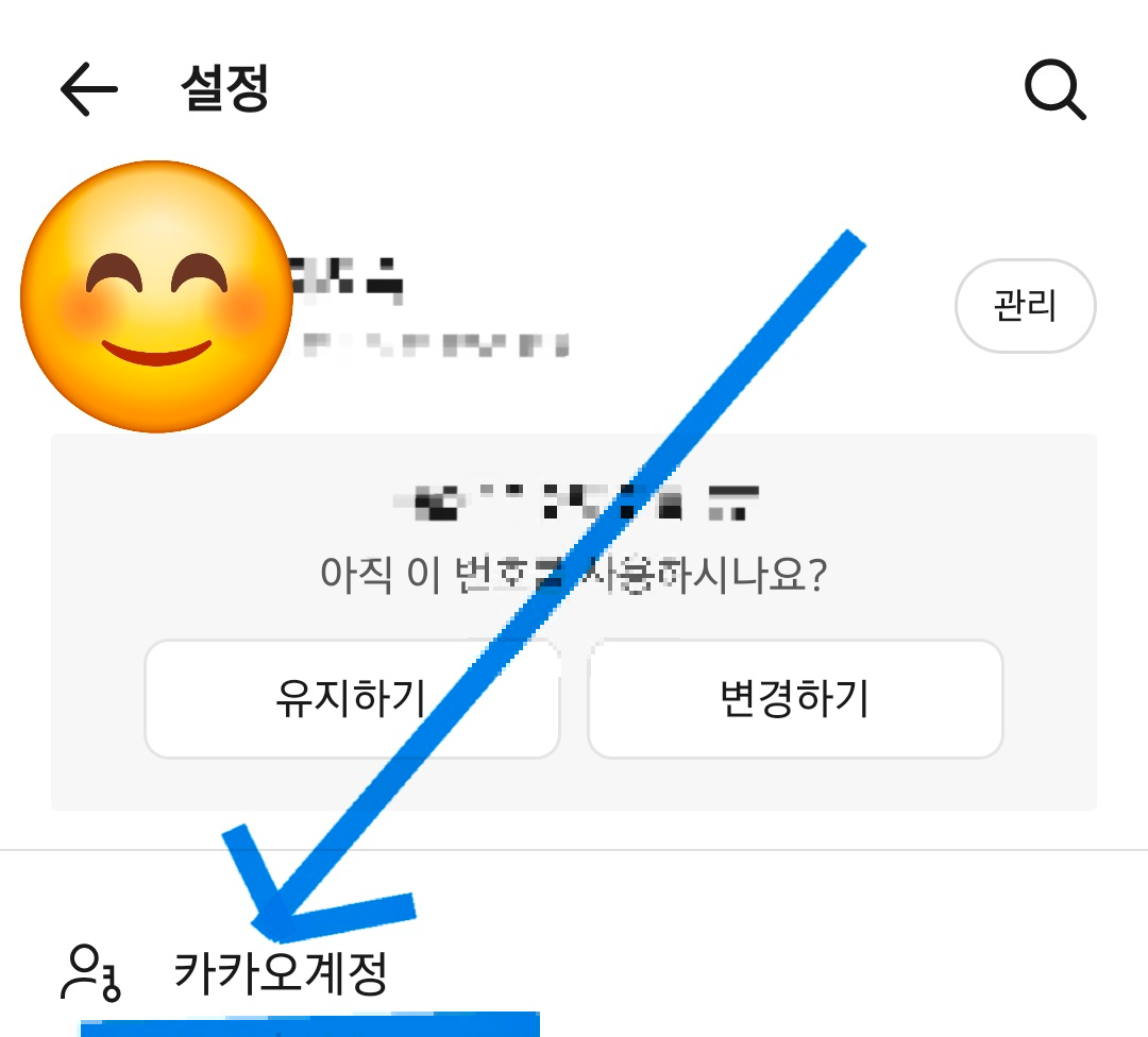 카카오톡 설정 화면으로 들어간 후 카카오계정을 선택한다.