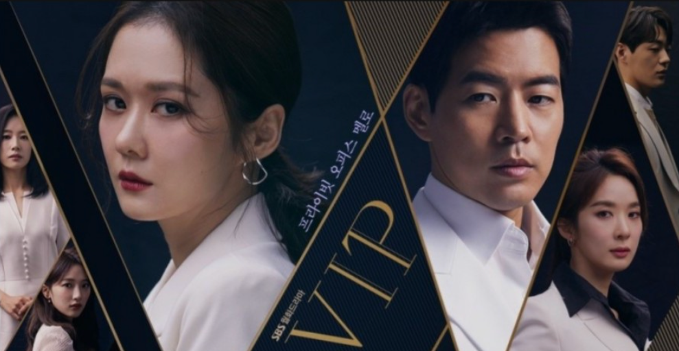 2019년 방영된 SBS 월화드라마 'VIP' 공식 포스터