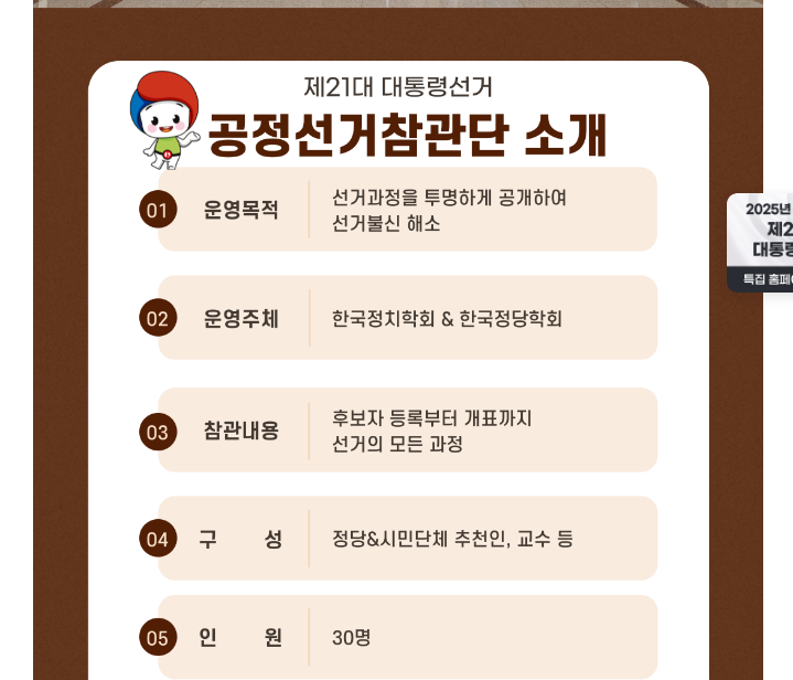 투표 참관인 신청 방법 공유