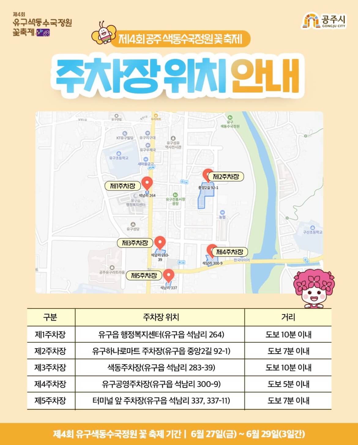 공주 유구색동수국정원 꽃 축제