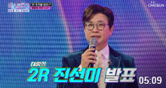 미스트롯3 대국민투표 13