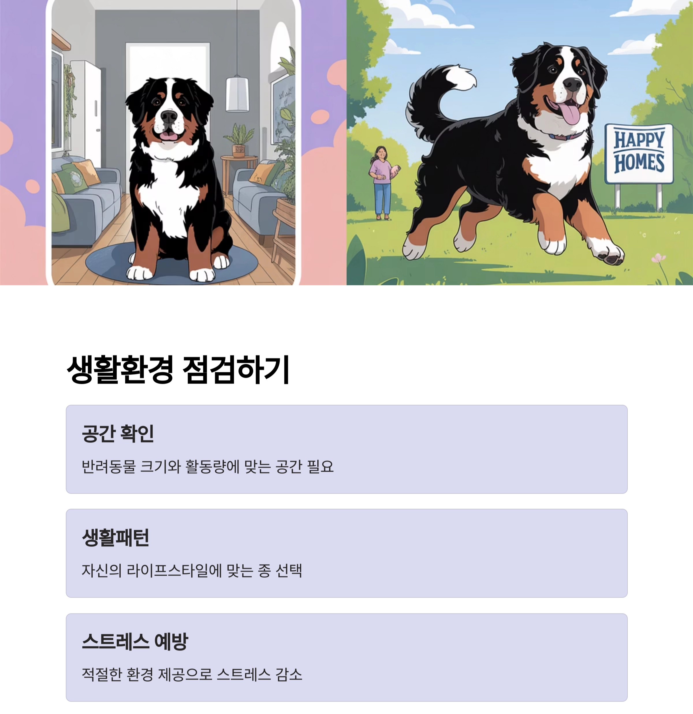 반려동물 입양 전 꼭 알아야 할 10가지 체크리스트