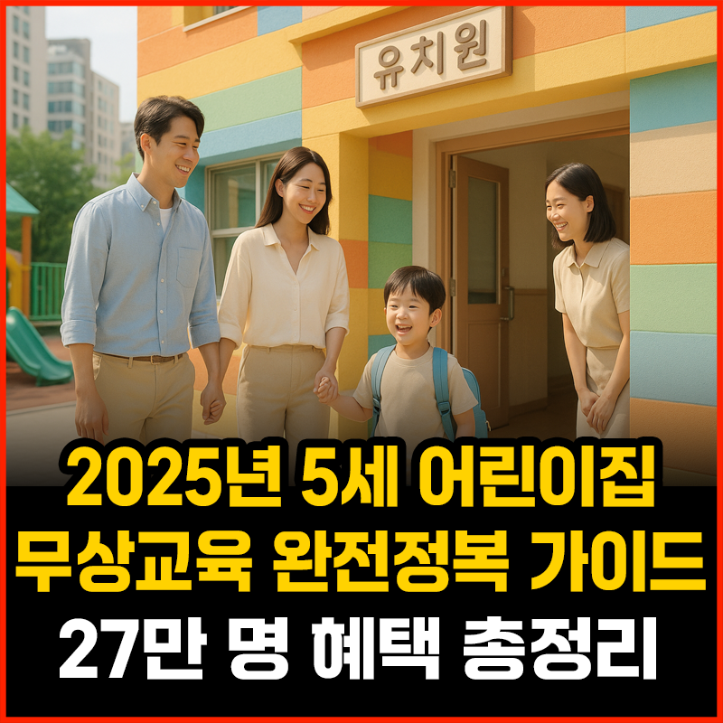 5세 자녀와 함께 밝은 표정으로 유치원으로 들어가는 한국 부모의 모습