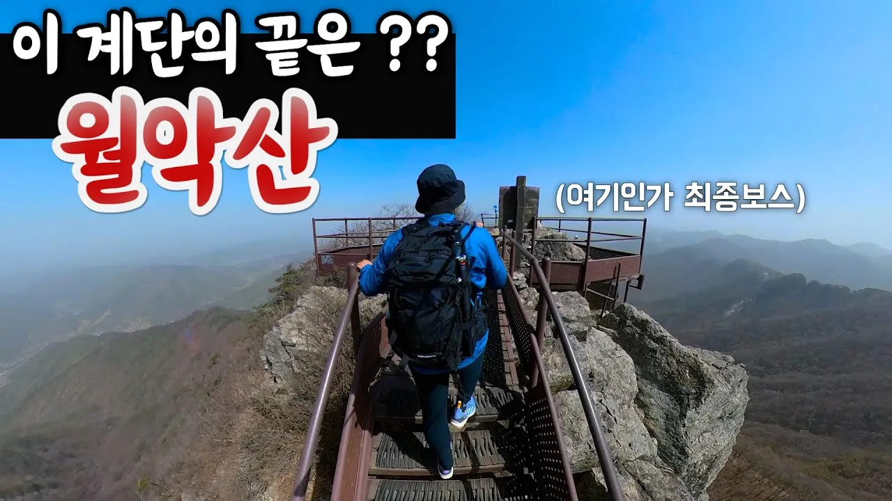 월악산 등산코스 상세 보덕암 영봉 덕주사 코스 완벽 가이드_5