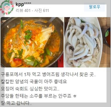 안동집 리뷰