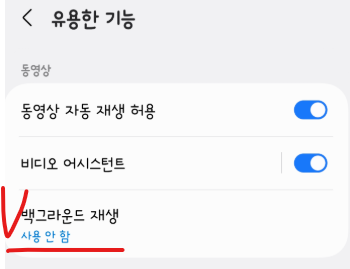 핸드폰 화면 꺼져도 유튜브 재생시키는 방법(+갤럭시)