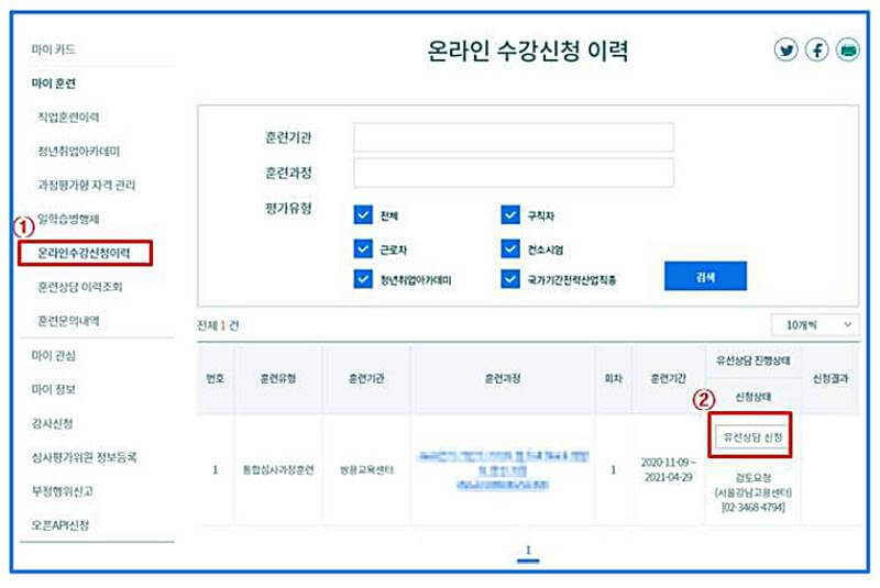 내일배움카드-온라인-수강신청-안내하는-그림6