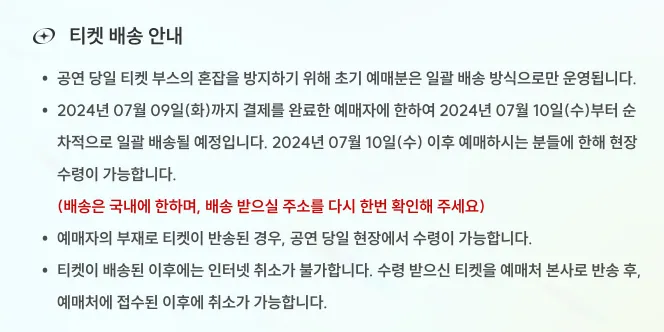 2024 블루밍 스테이지 헤이즈 로꼬 티켓 오픈, 일정 장소 예매 할인 주차 방법 23