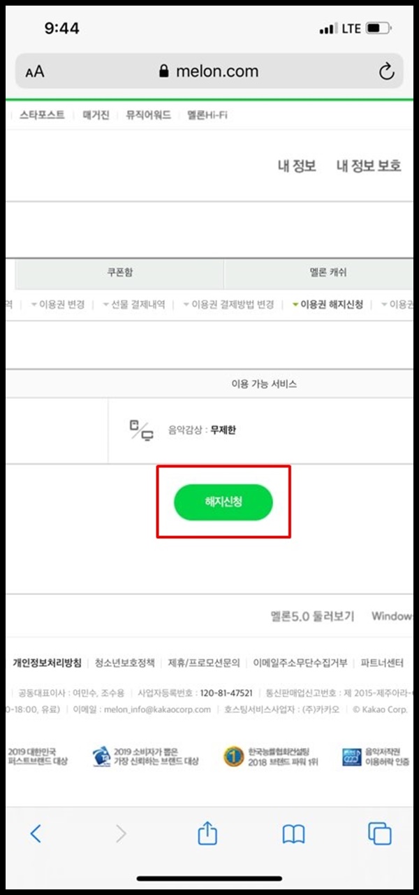 아이폰 멜론 이용권 해지 1분 만에 따라하기