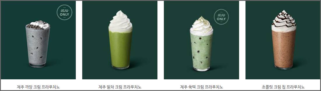 스타벅스 프라푸치노 메뉴 사진