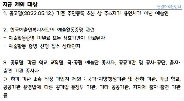 용인 예술인 재난지원금 지급 제외대상