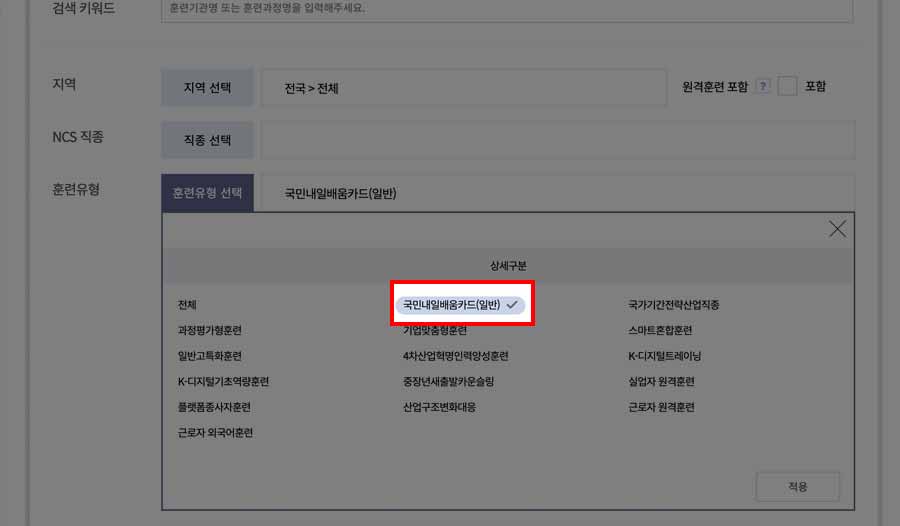 국민내일배움카드 사용처 조회