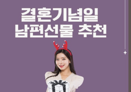 결혼 기념일 선물 순위