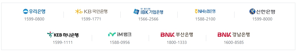 청년주택드림청약통장-업무취급은행
