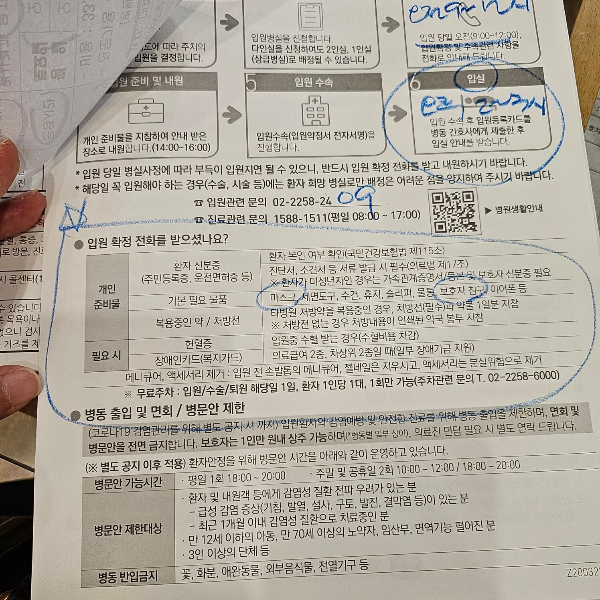 서울성모병원-입원안내문