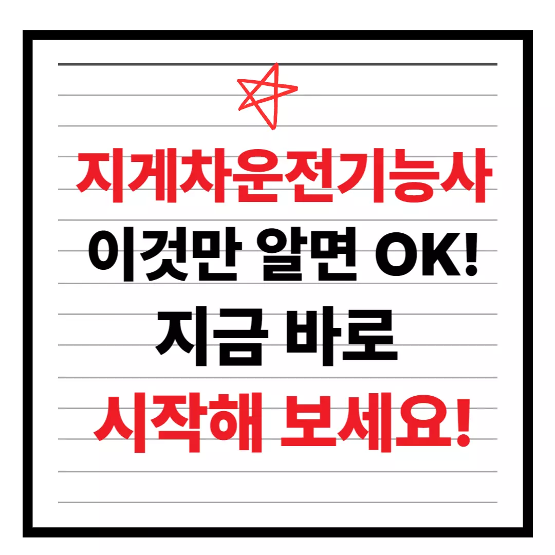 지게차운전기능사 국비지원으로 빠르게 취득하는 방법