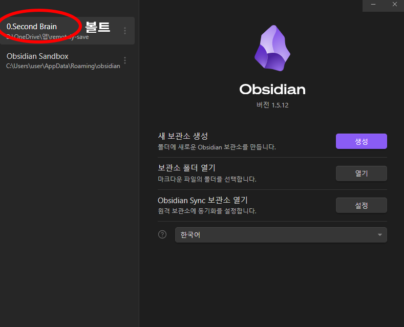 옵시디언(Obsidian) 사용법 ❘ 초간단 무료 설치 및 장점, 단점