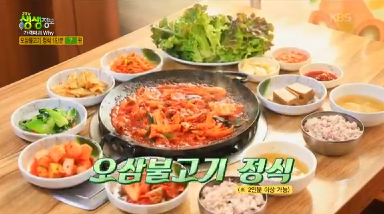 생생정보 가격파괴why 서울 관악구 오삼불고기 정식