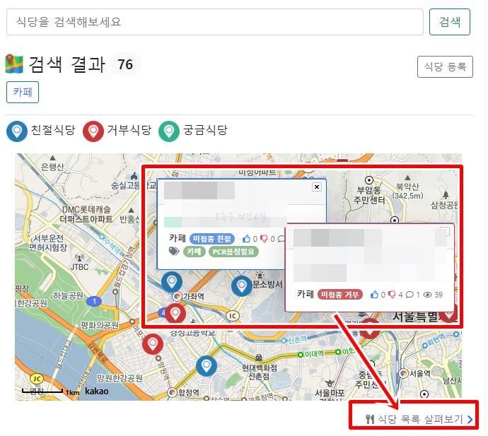 거부식당-검색방법
