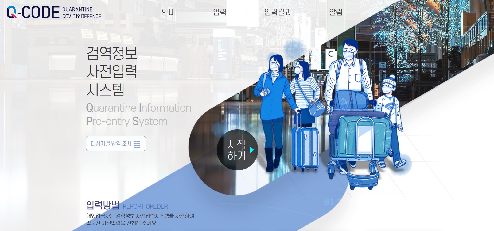 검역정보사전입력시스템 홈페이지 사진