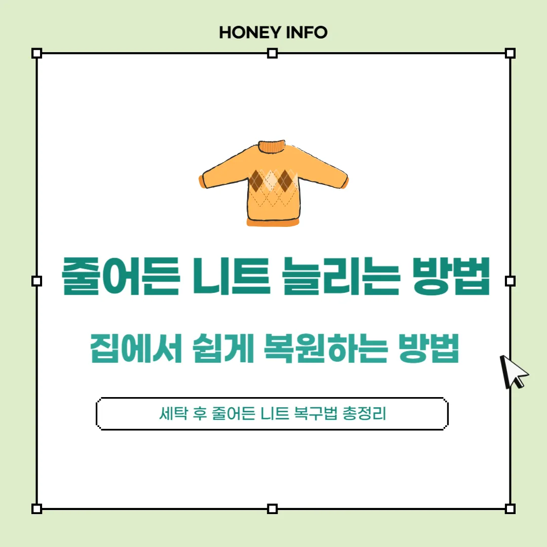 줄어든 니트 늘리는 방법