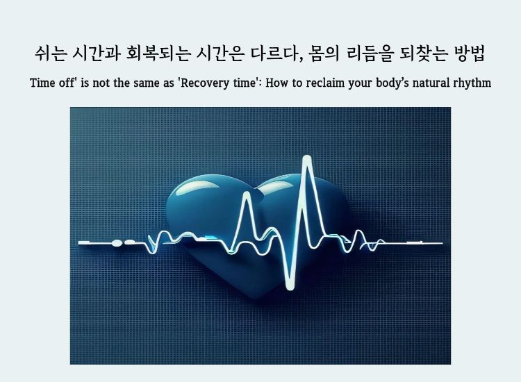 A heart rhythm graphic symbolizing the body&rsquo;s natural recovery rhythm