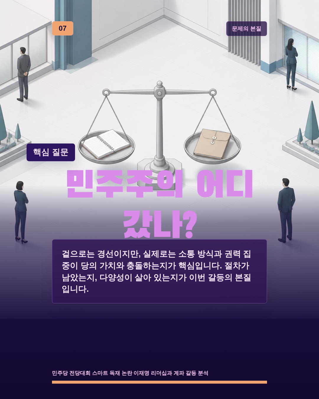 민주주의 어디 갔나?