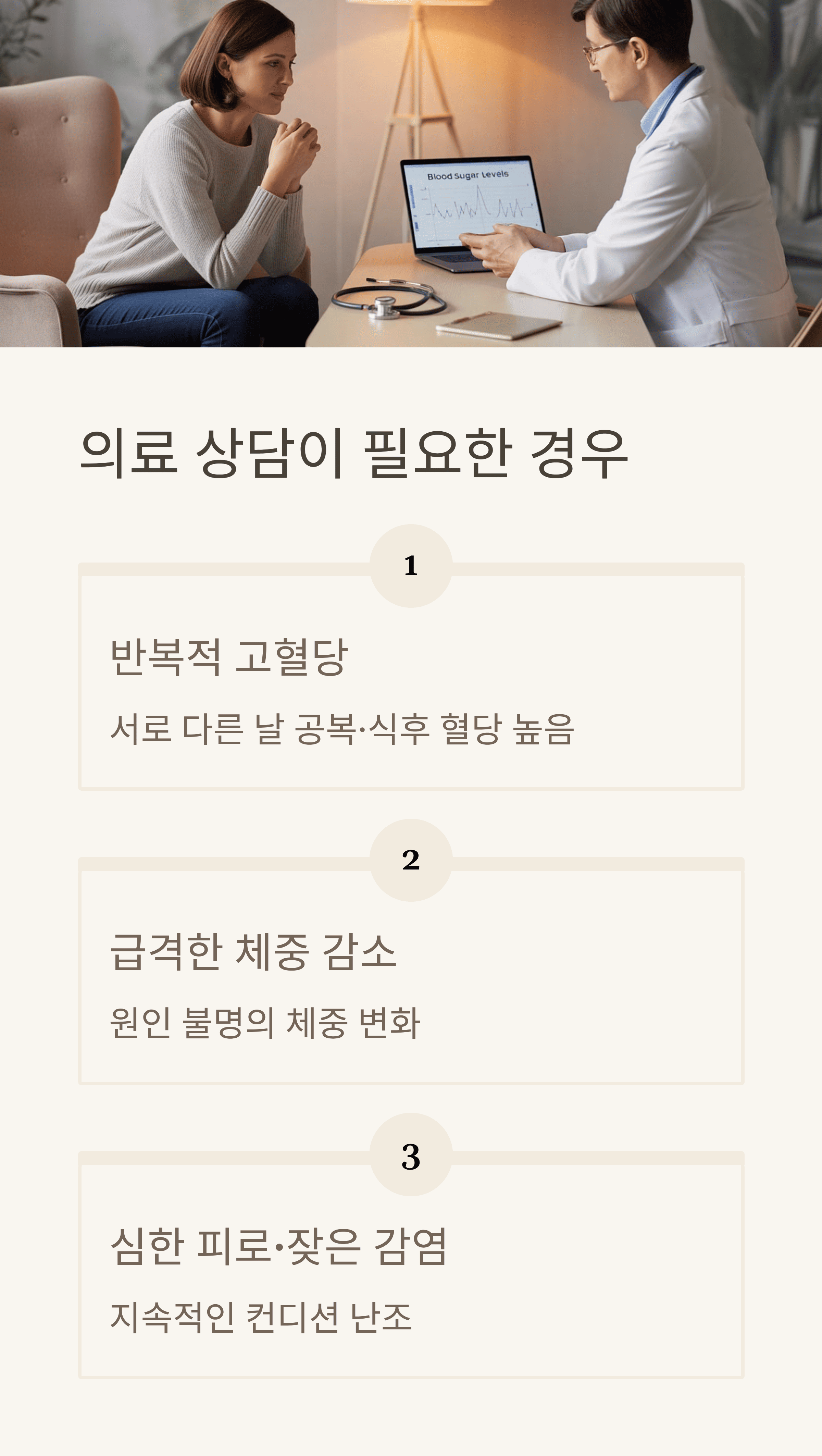 제2형 당뇨병: 증상 신호