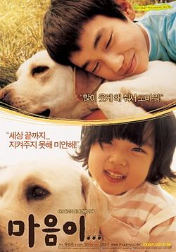 영화 마음이 포스터