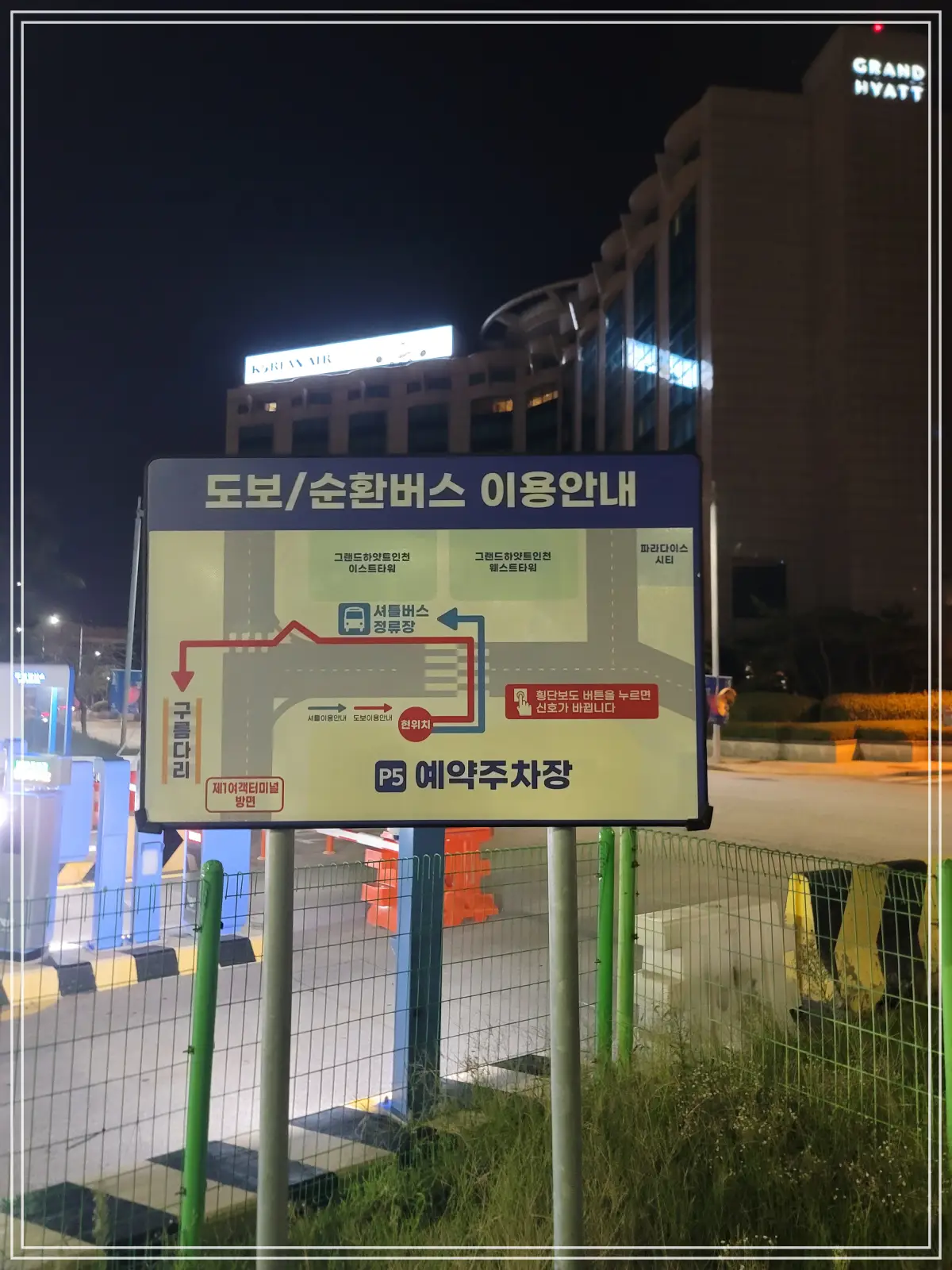 인천공항-예약주차장-순환버스-안내