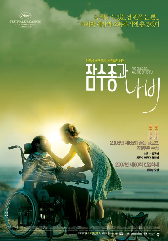 잠수종과 나비 영화 포스터
