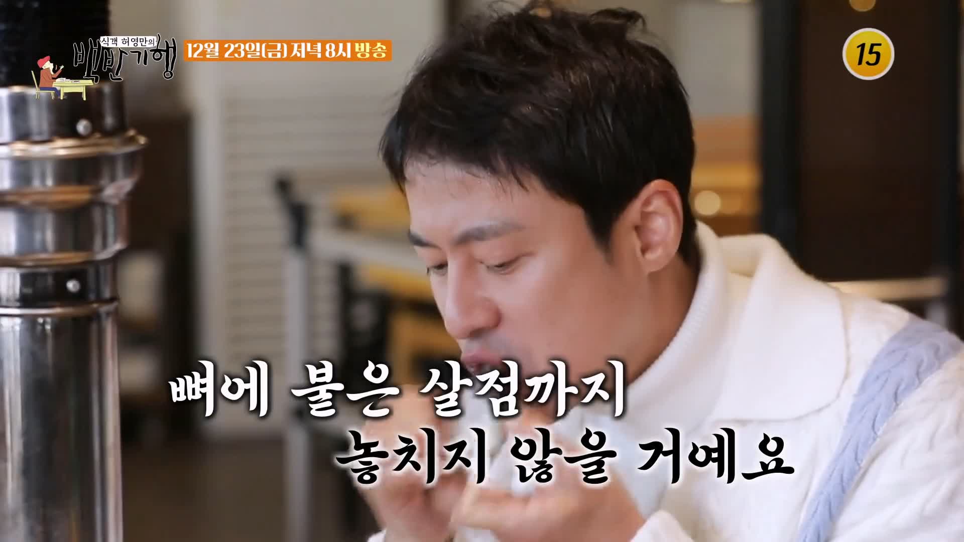 식객 허영만 백반기행 2022 한우특집 고주원 편 뭉티기 육회 생고기 등골 천엽 곁간 3일숙성 한우 물회 경남 경산 맛집 소개