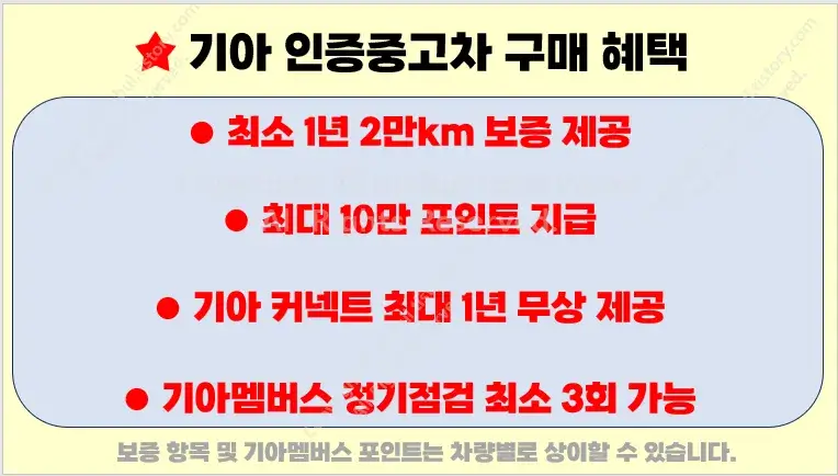 기아인증중고차-구매혜택